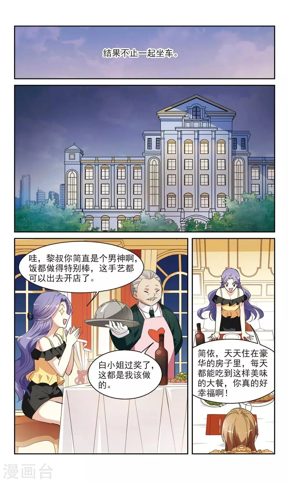 第5话2 简依的“朋友” 第1页