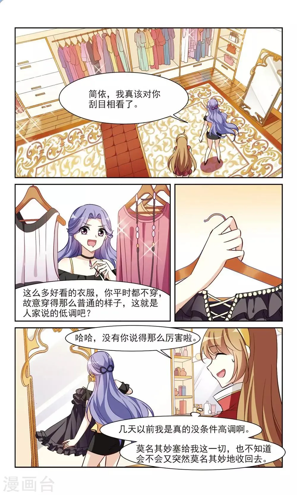 第5话2 简依的“朋友” 第5页