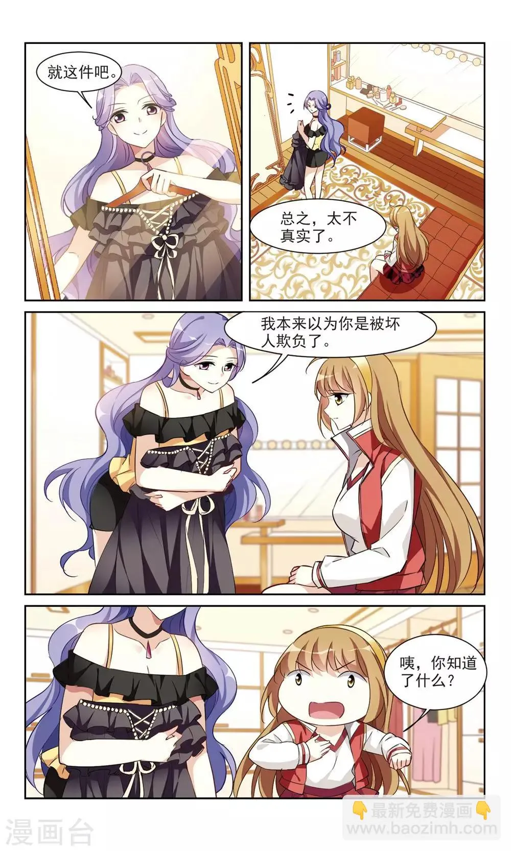 第5话2 简依的“朋友” 第6页