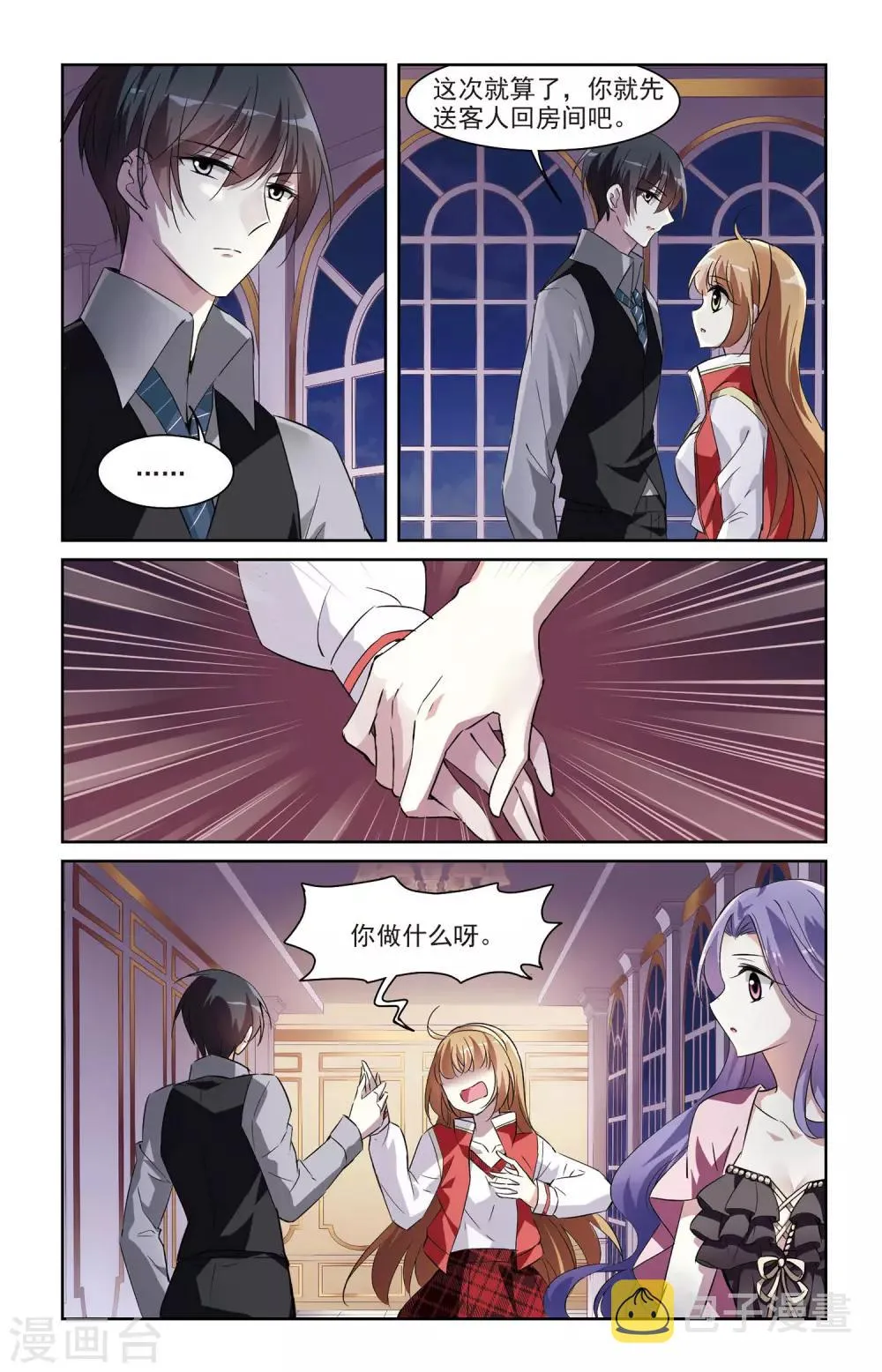 第6话1 投怀送抱 第4页