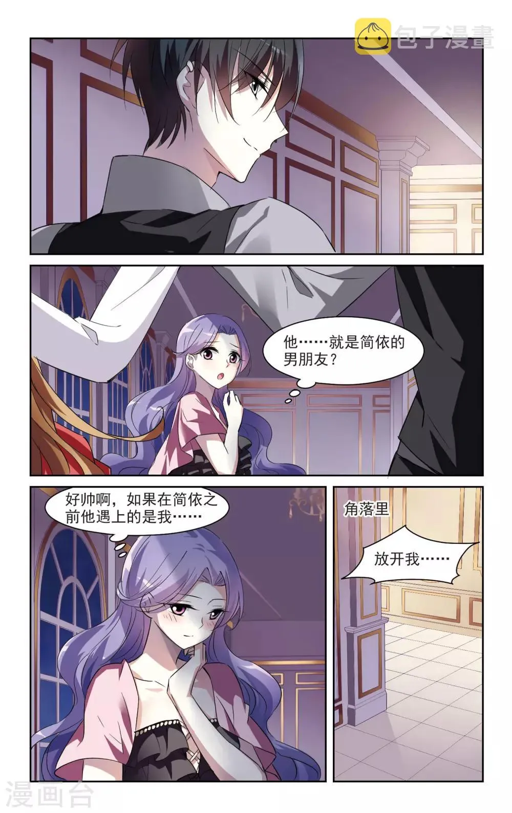 第6话1 投怀送抱 第5页