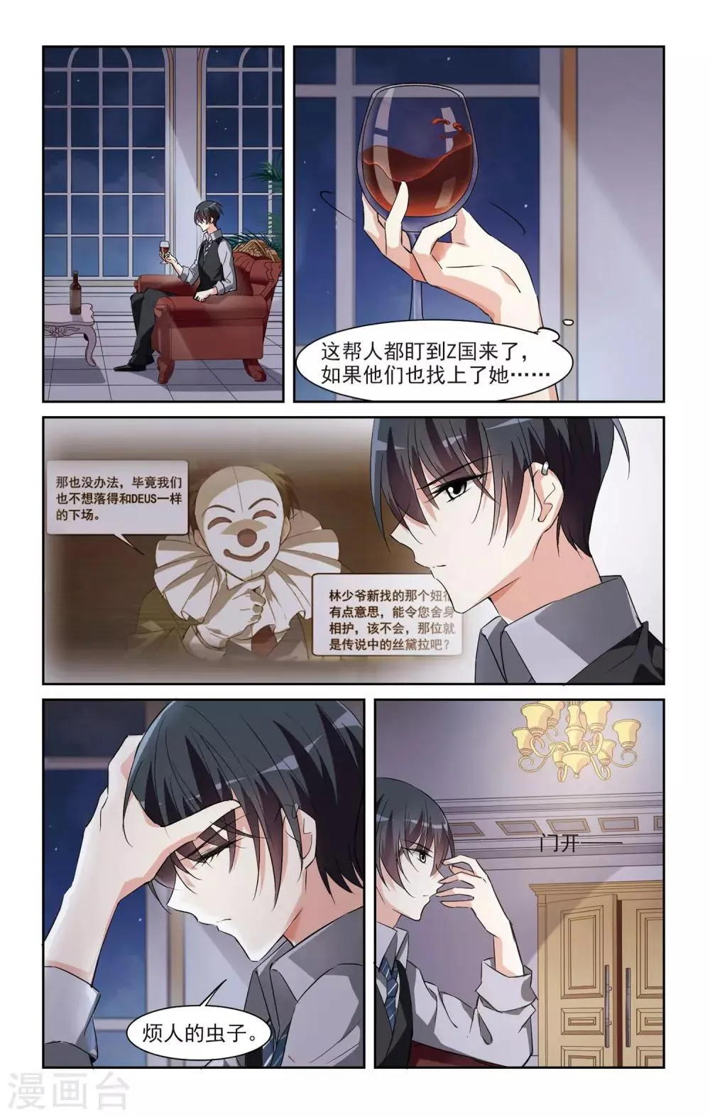 第6话1 投怀送抱 第11页