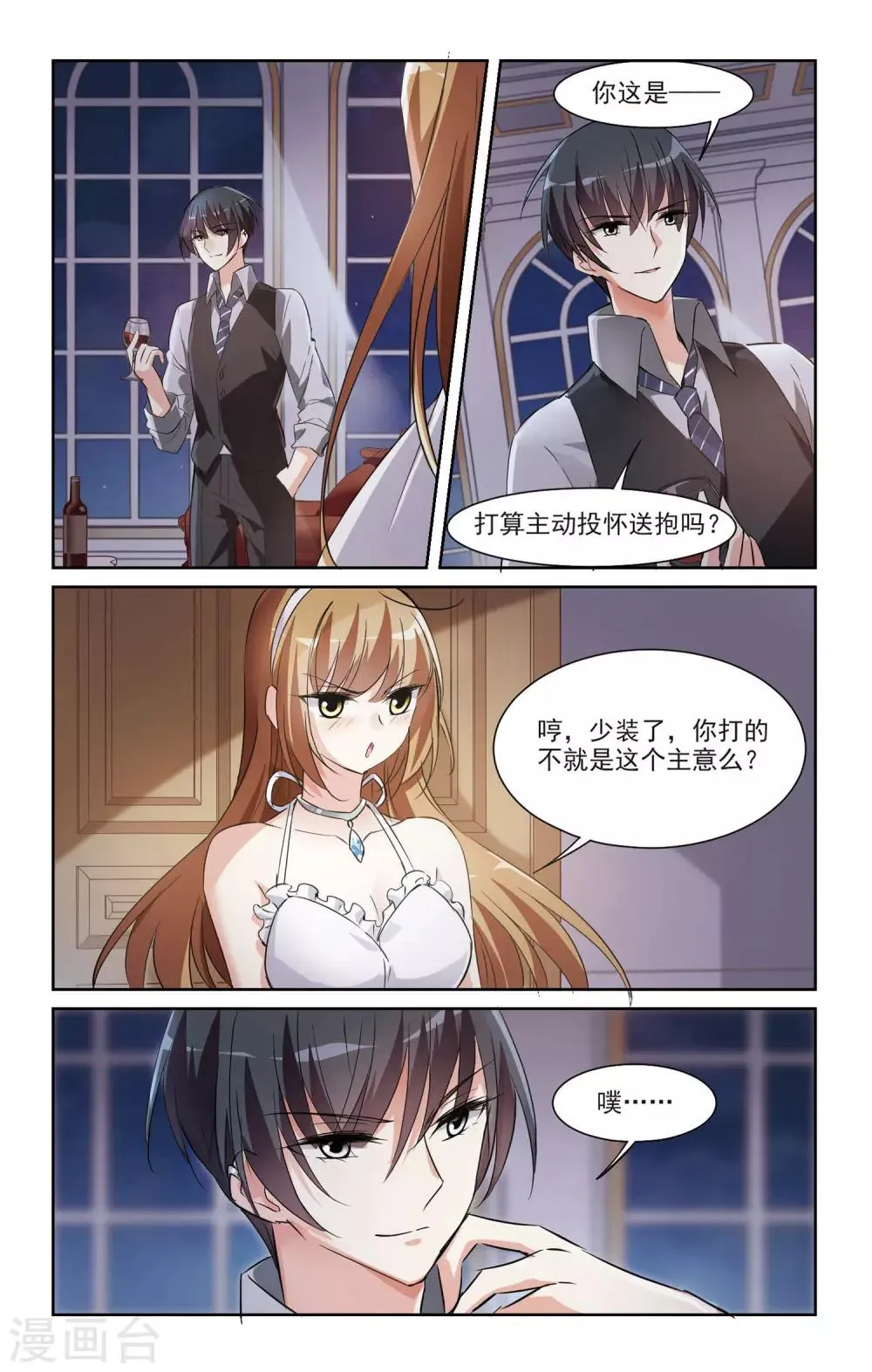 第6话1 投怀送抱 第13页
