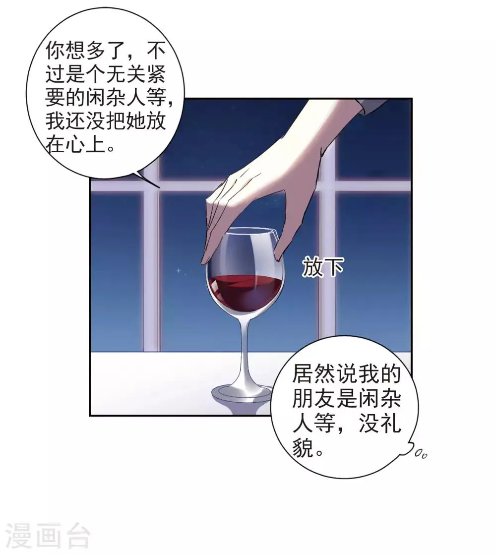 第6话2 投怀送抱 第2页