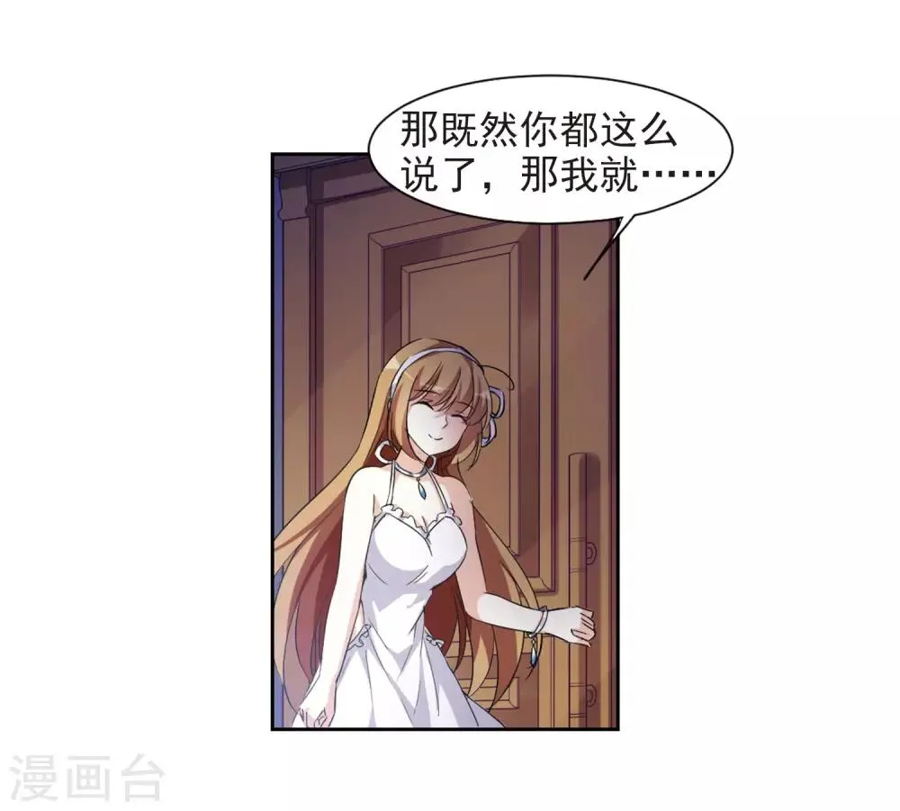 第6话2 投怀送抱 第3页