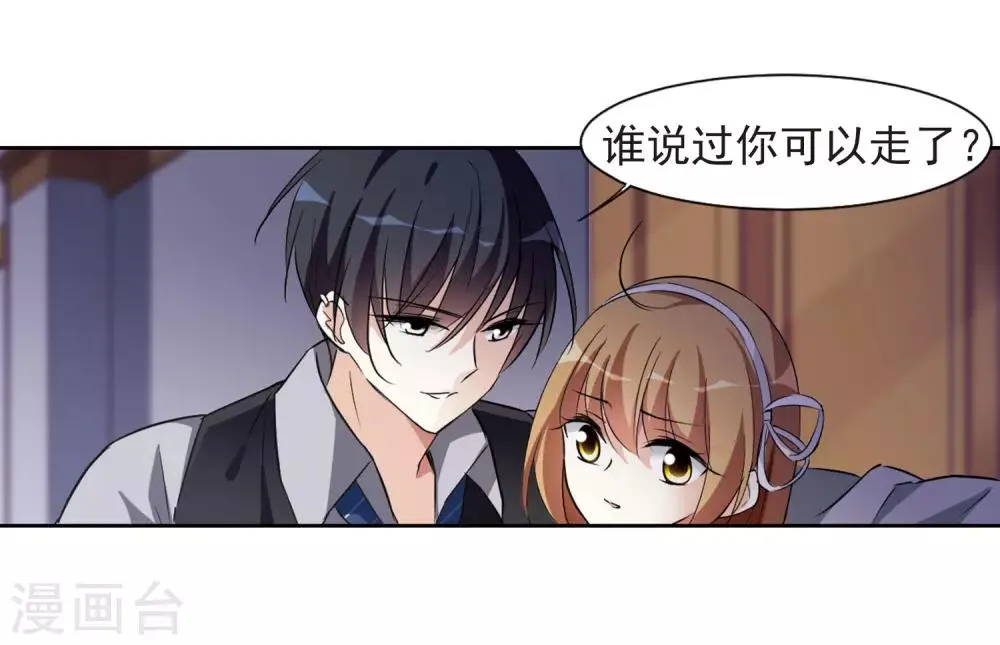 第6话2 投怀送抱 第5页
