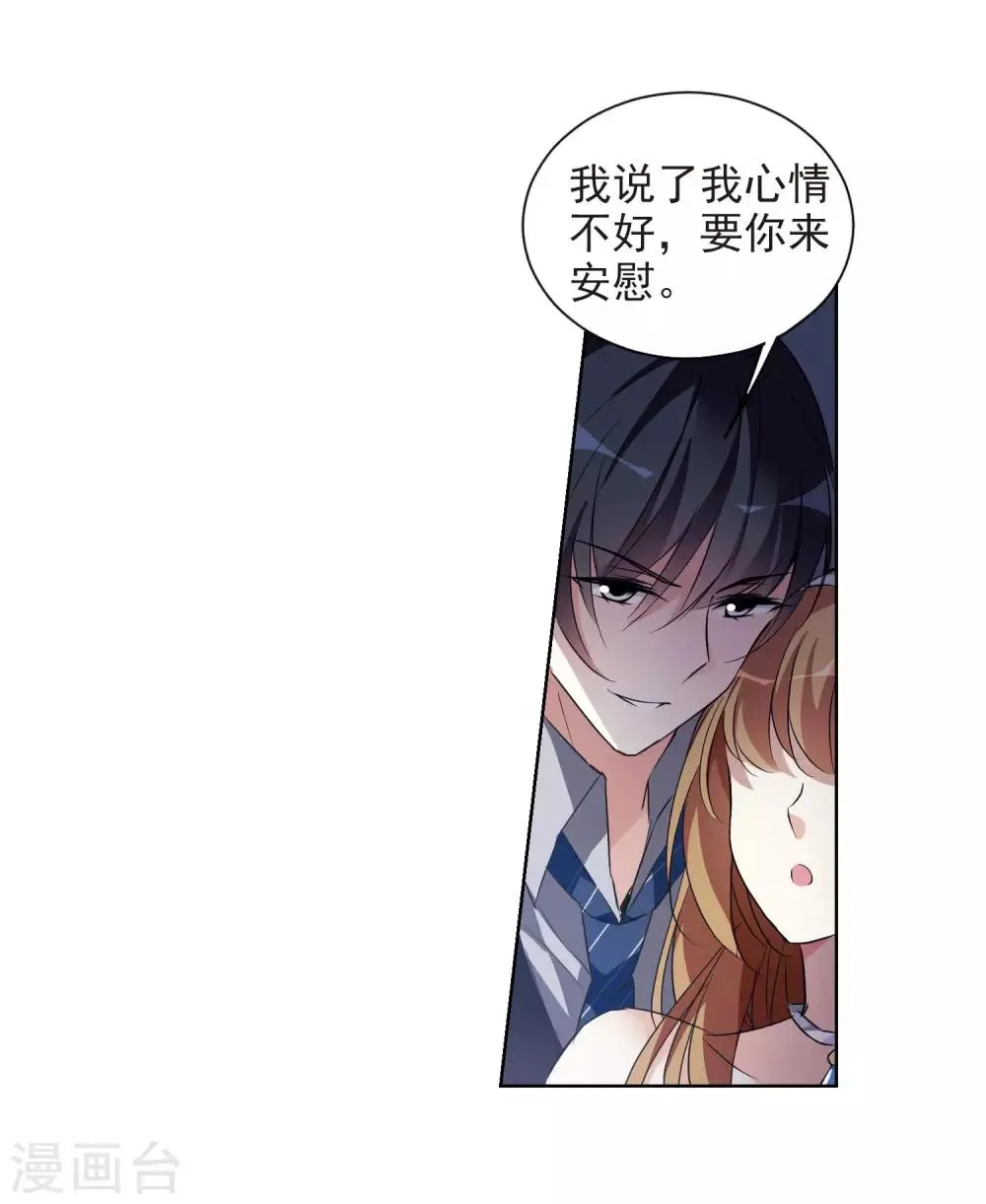 第6话2 投怀送抱 第9页