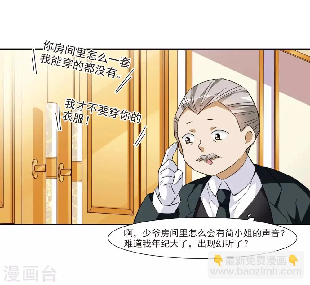 第6话2 投怀送抱 第23页