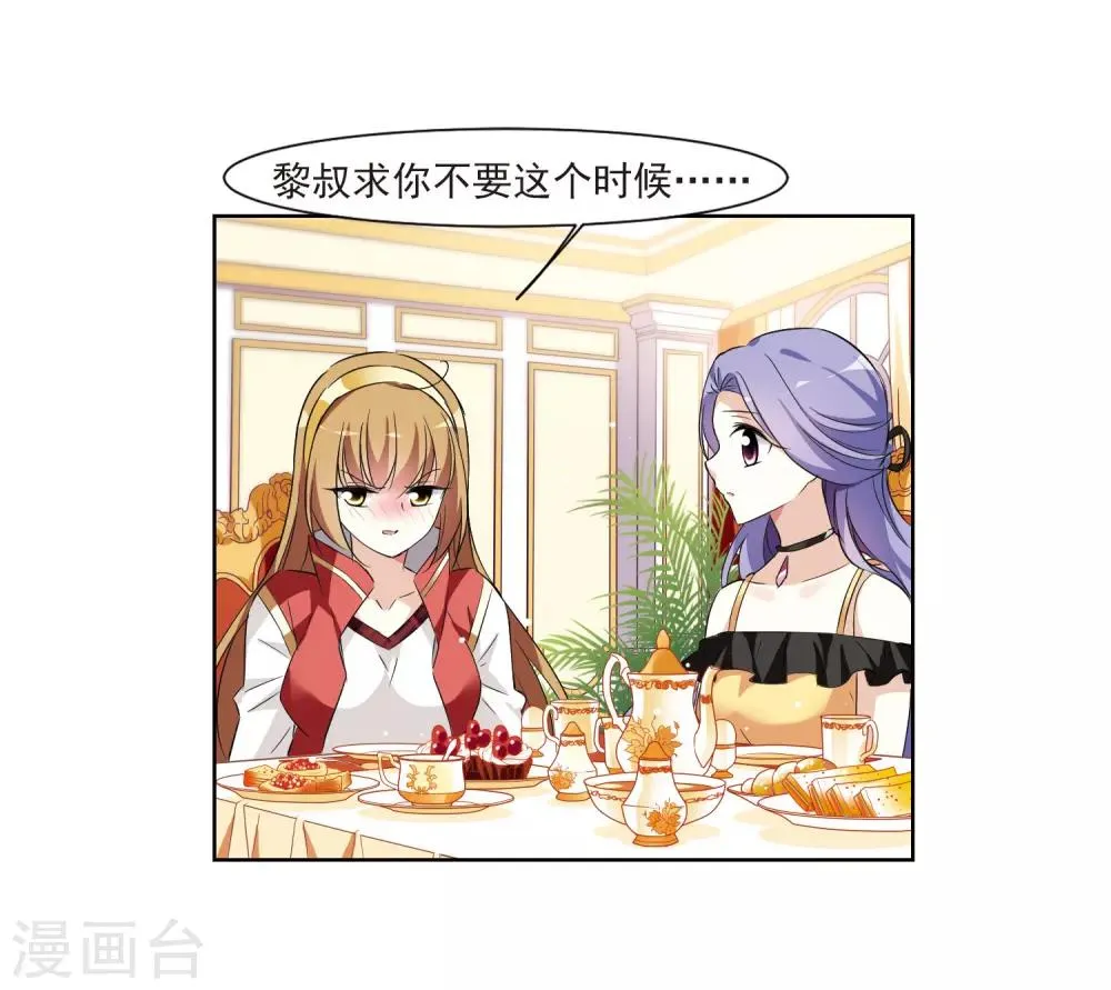 第6话2 投怀送抱 第34页