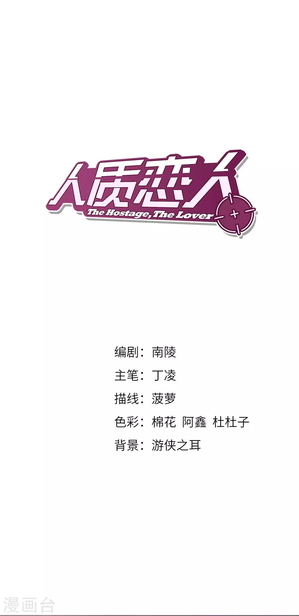 第7话1 英雄救美 第2页