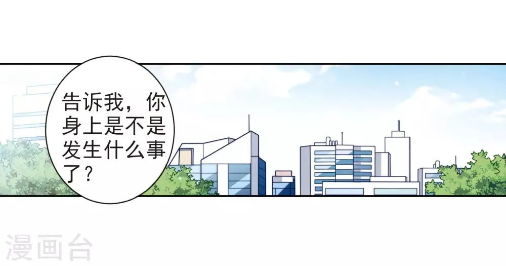 第7话1 英雄救美 第3页