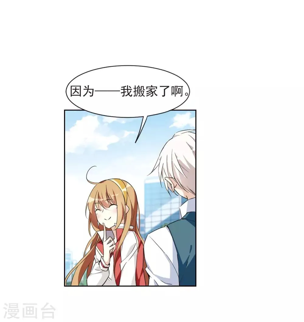 第7话1 英雄救美 第16页