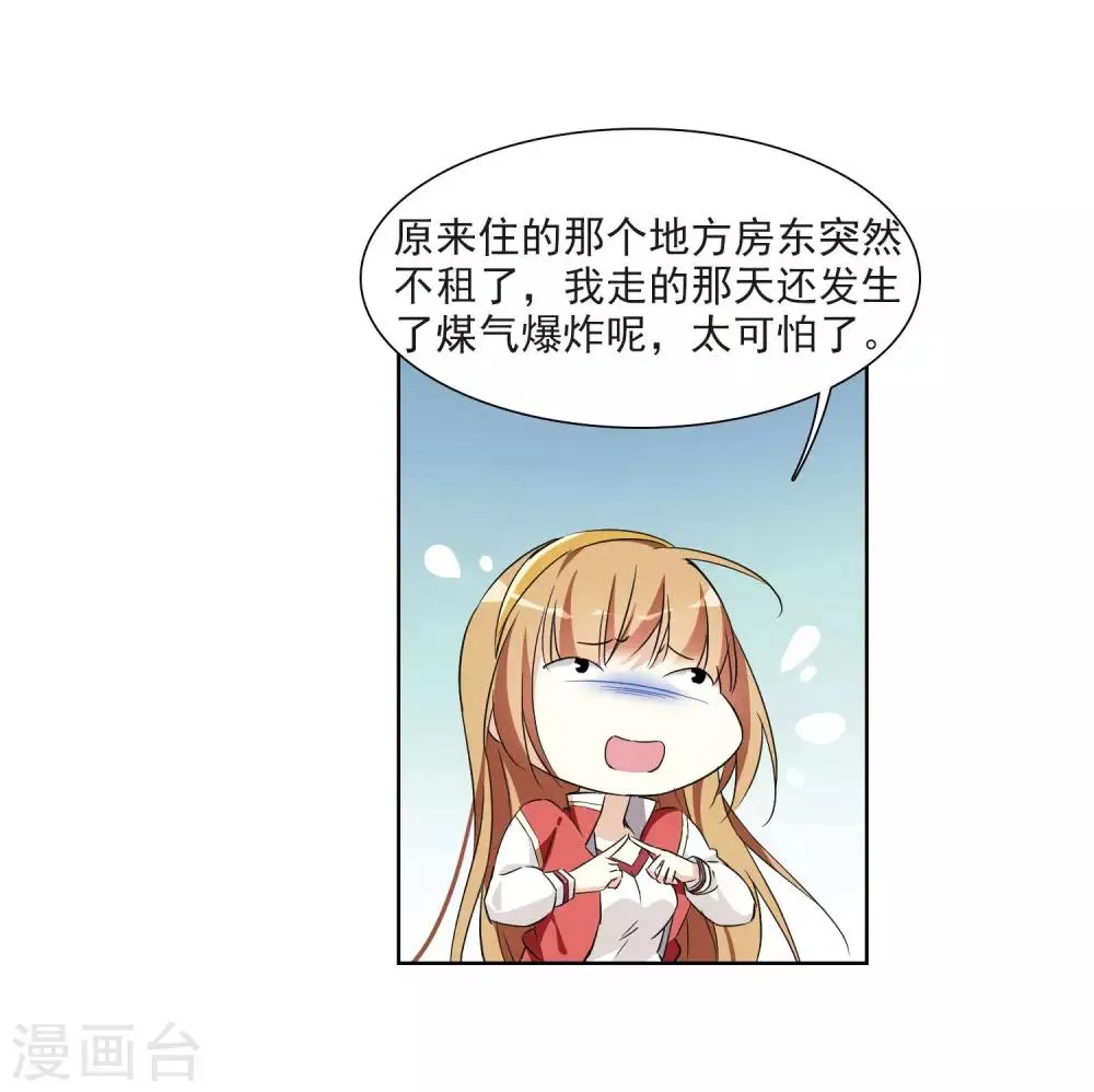 第7话1 英雄救美 第17页