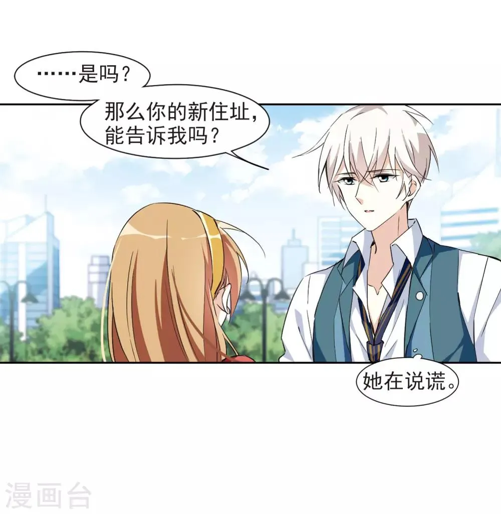 第7话1 英雄救美 第19页