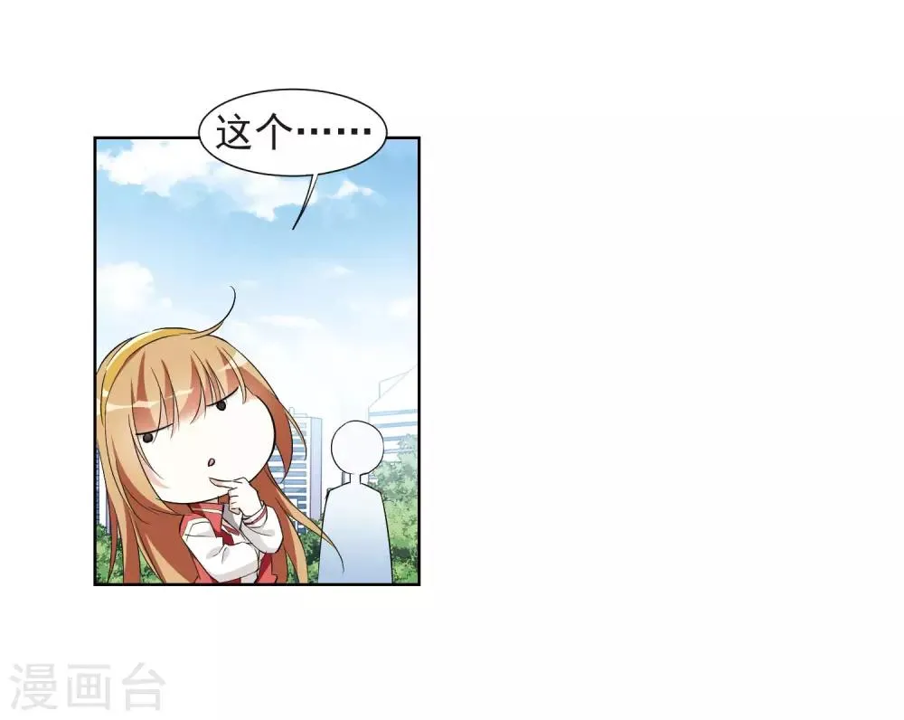 第7话1 英雄救美 第20页