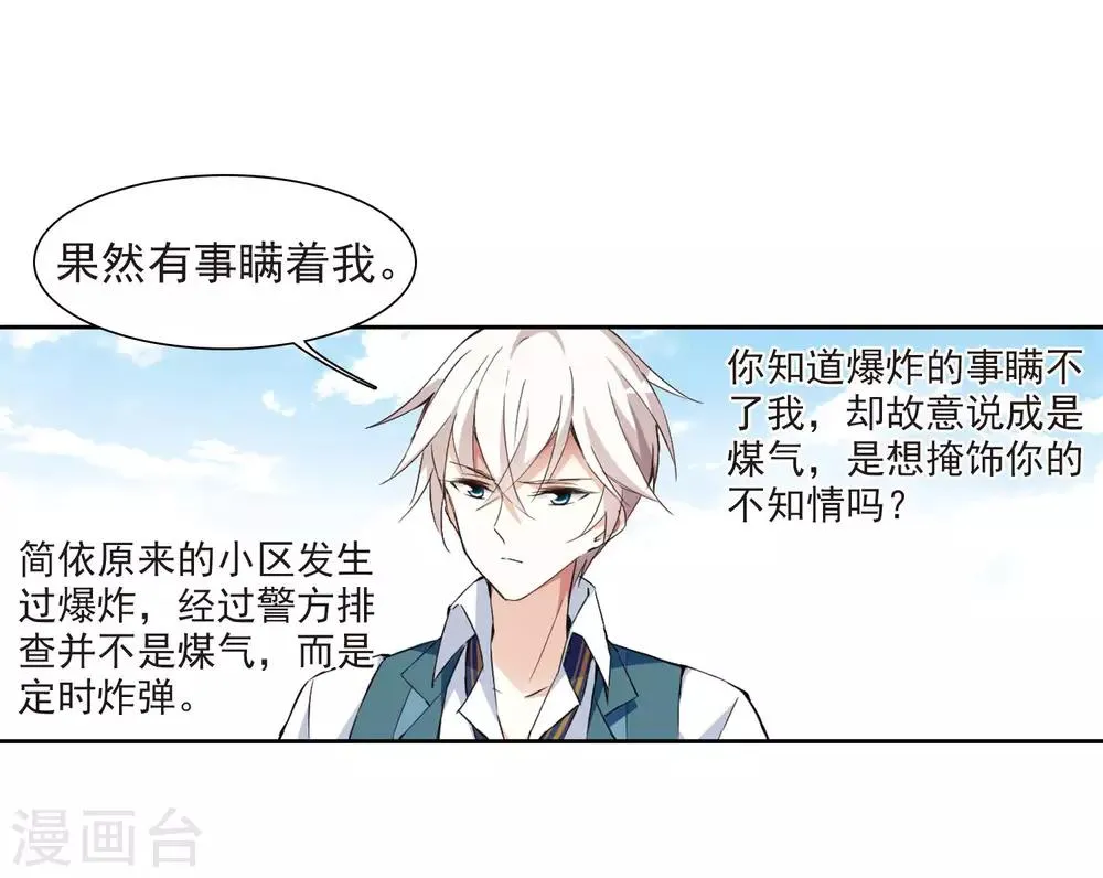 第7话1 英雄救美 第22页