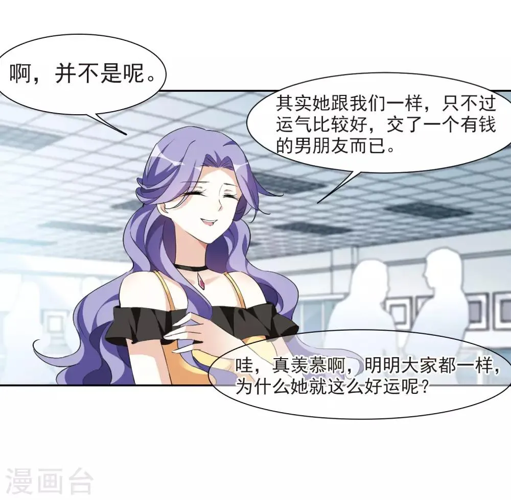 第7话1 英雄救美 第31页