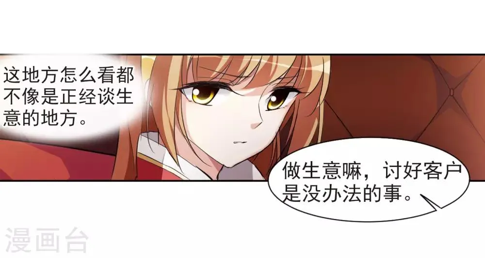第7话1 英雄救美 第46页