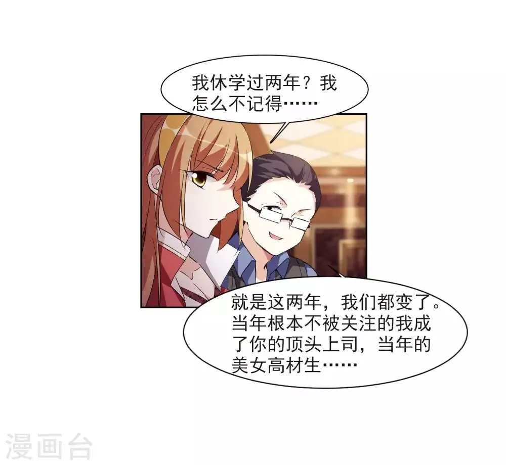 第7话1 英雄救美 第52页