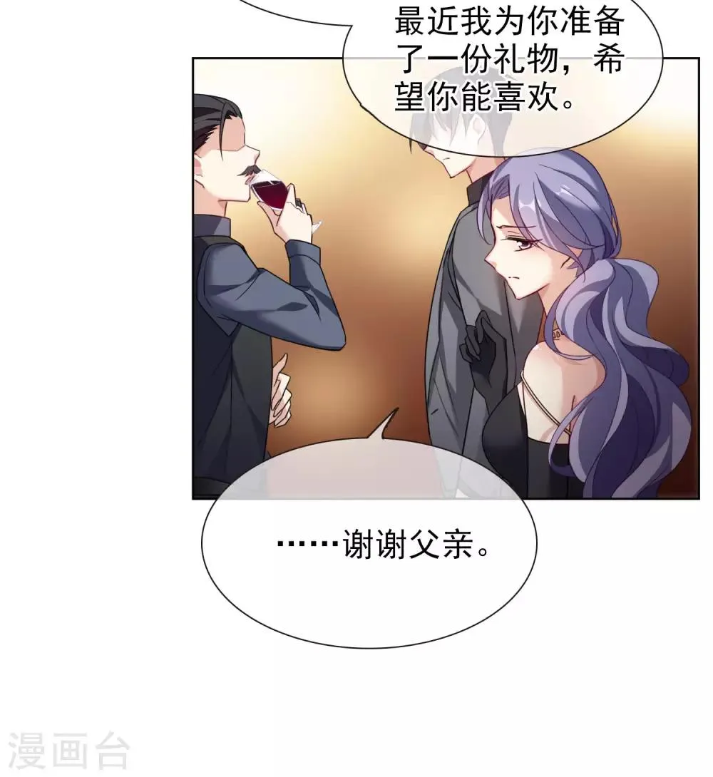第9话2 林氏晚宴 第5页