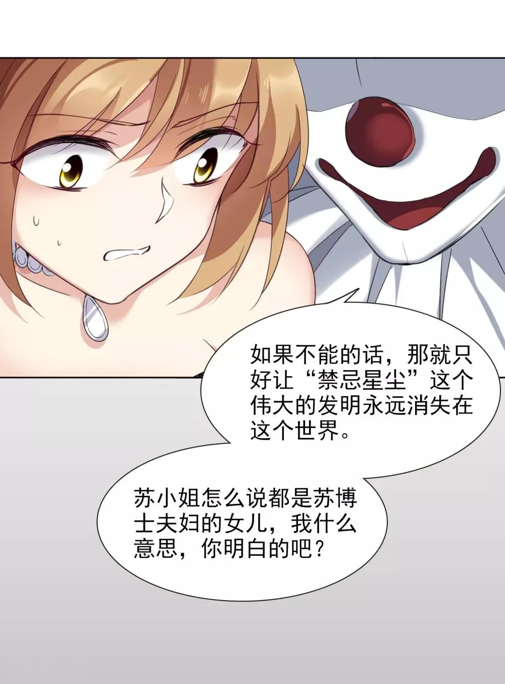 第10话1 乞求留下的白惠香 第17页