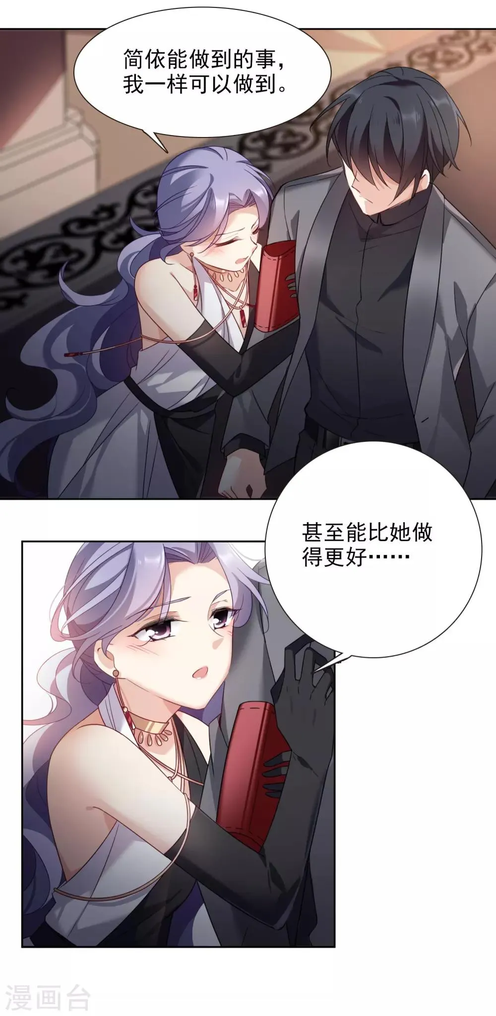 第10话1 乞求留下的白惠香 第21页