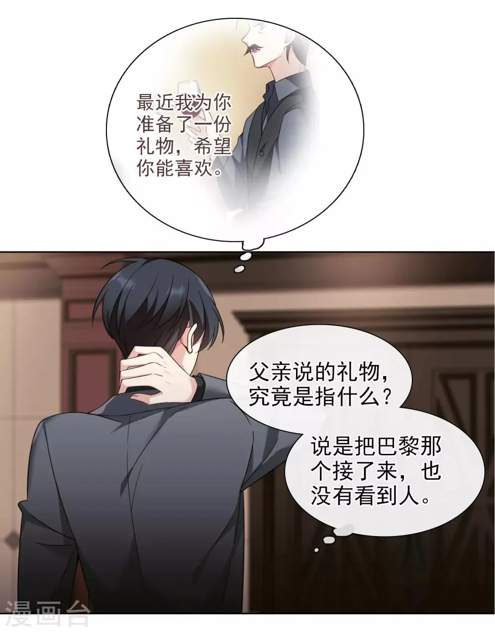 第10话2 乞求留下的白惠香 第11页