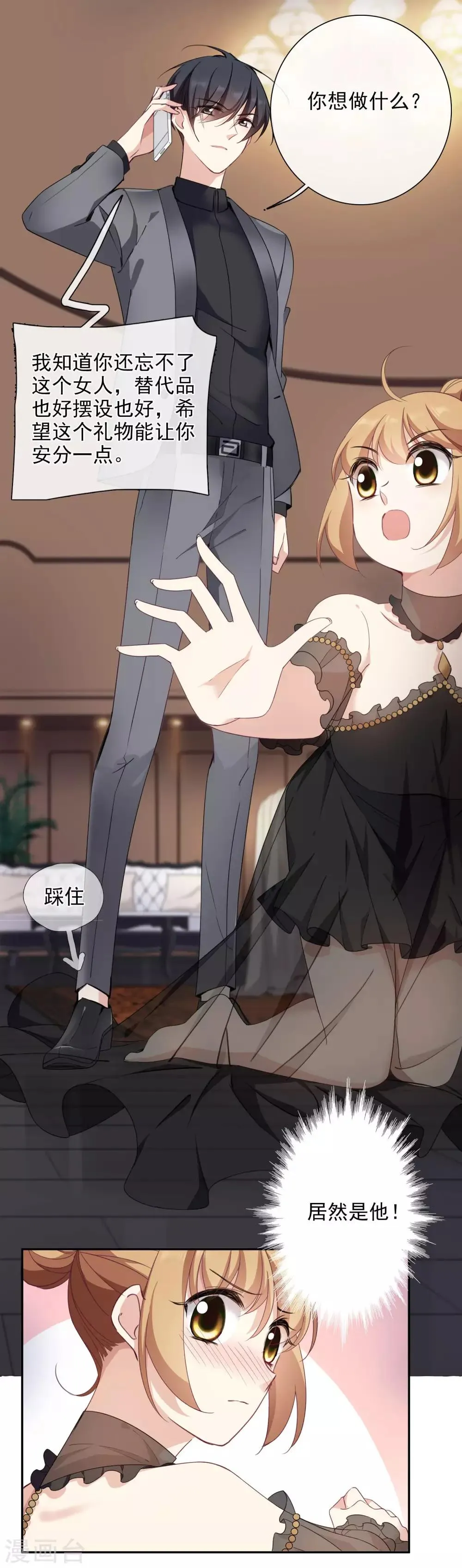 第10话2 乞求留下的白惠香 第26页