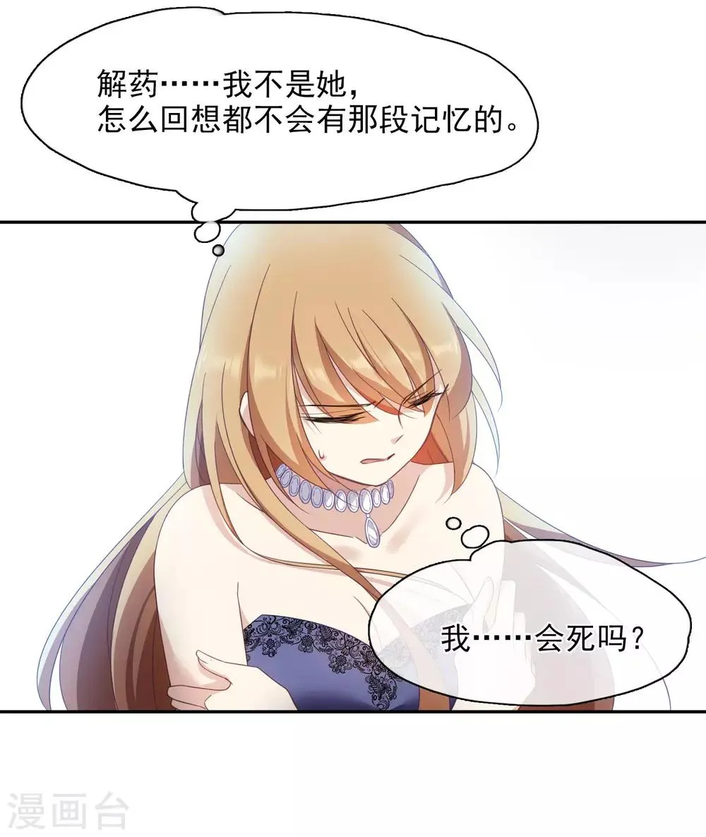 第11话1 甜蜜的耳语 第22页
