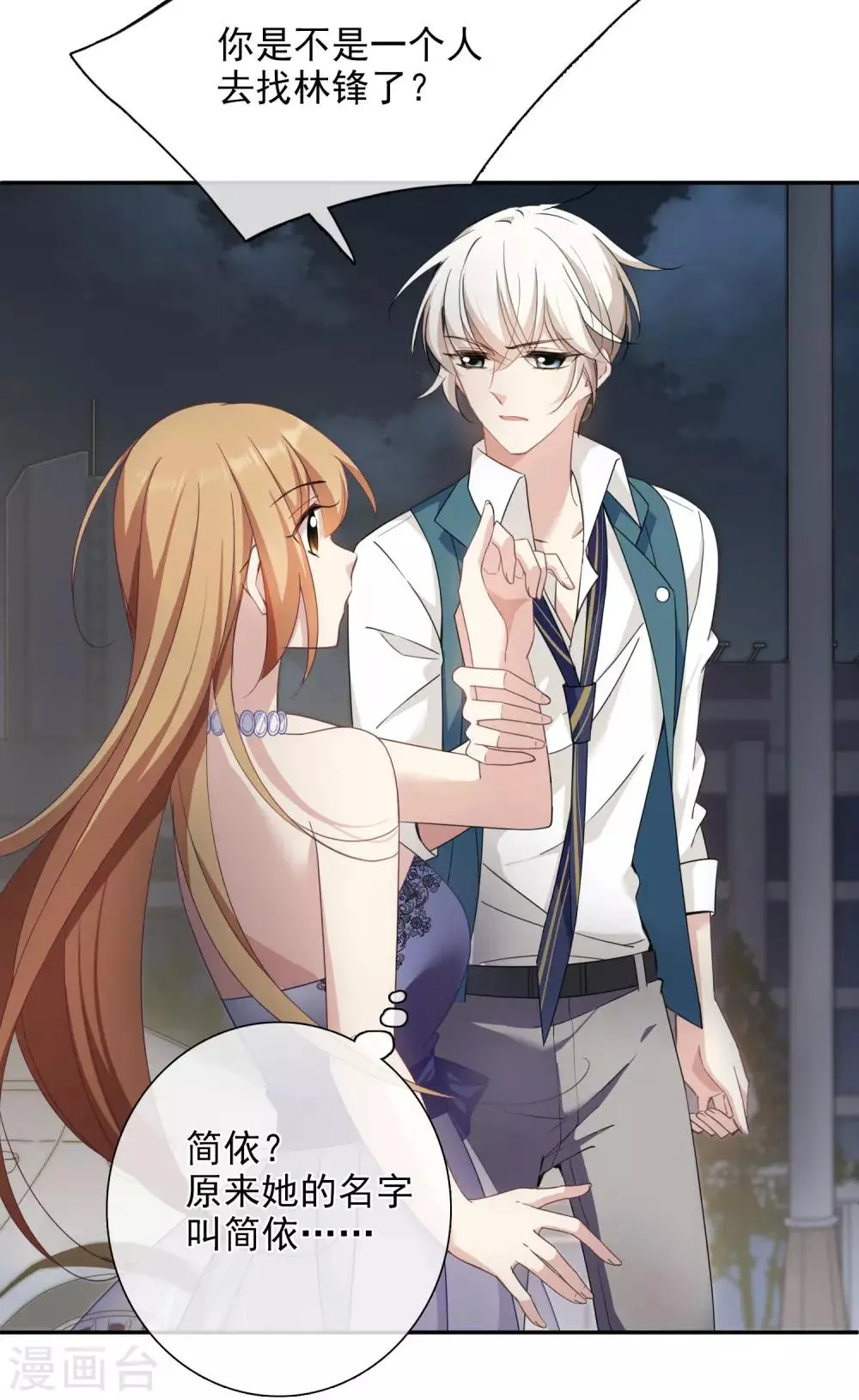 第11话1 甜蜜的耳语 第25页