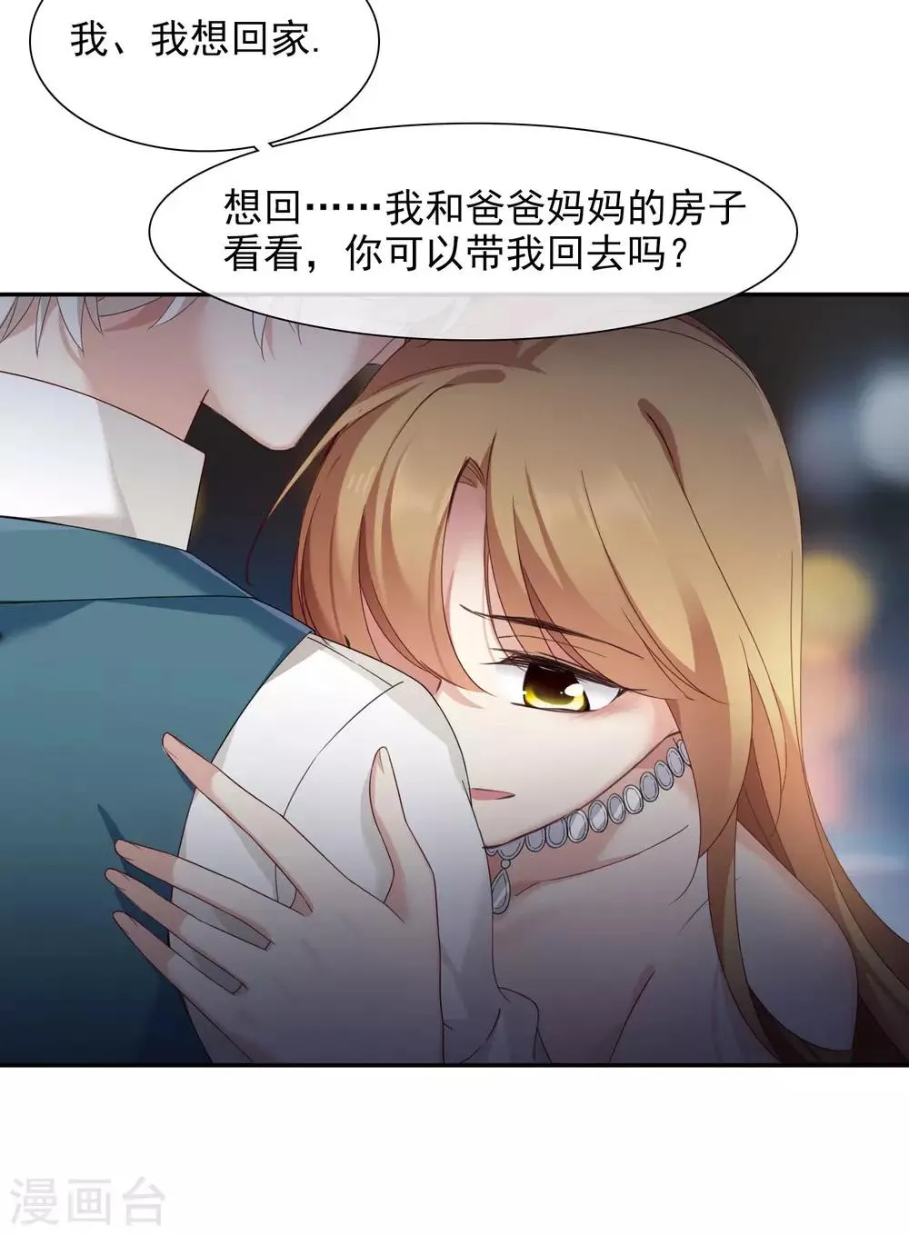 第11话1 甜蜜的耳语 第27页