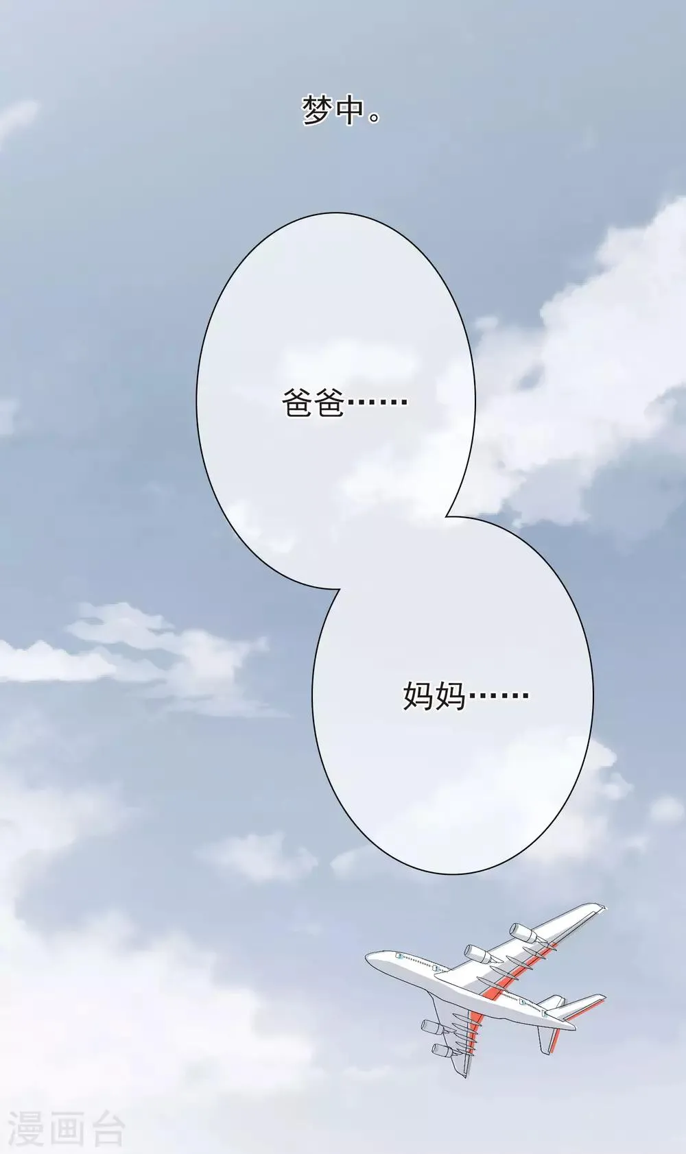 第12话1 与你初遇 第7页