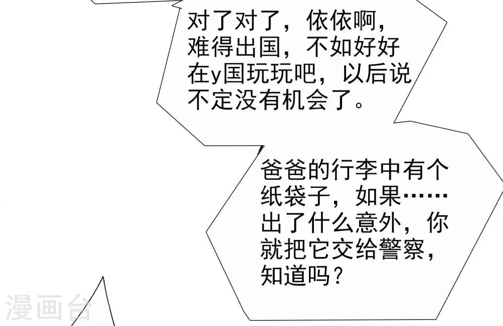 第12话2 与你初遇 第29页