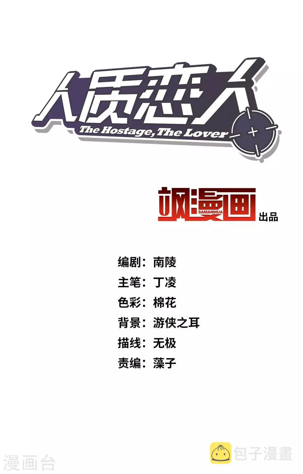 第13话1 孽缘 第2页