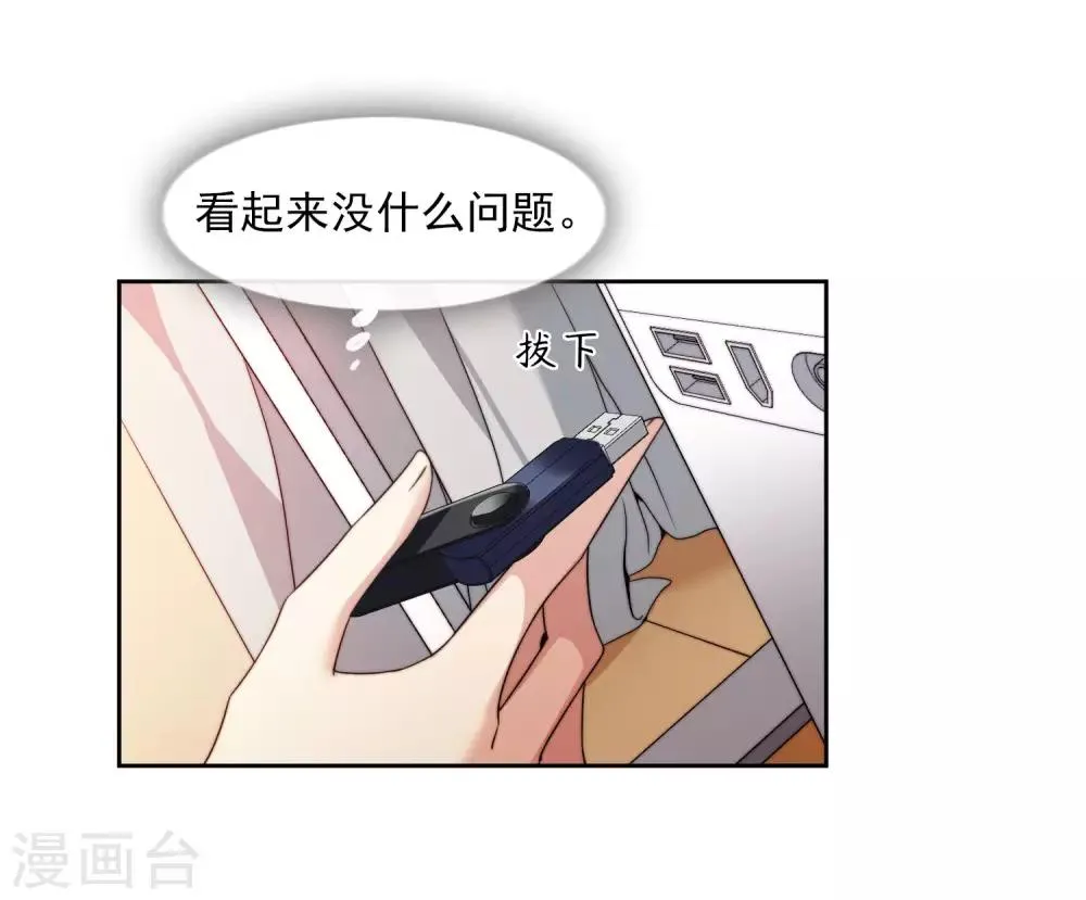 第13话1 孽缘 第20页