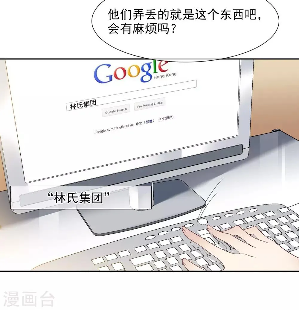 第13话1 孽缘 第23页