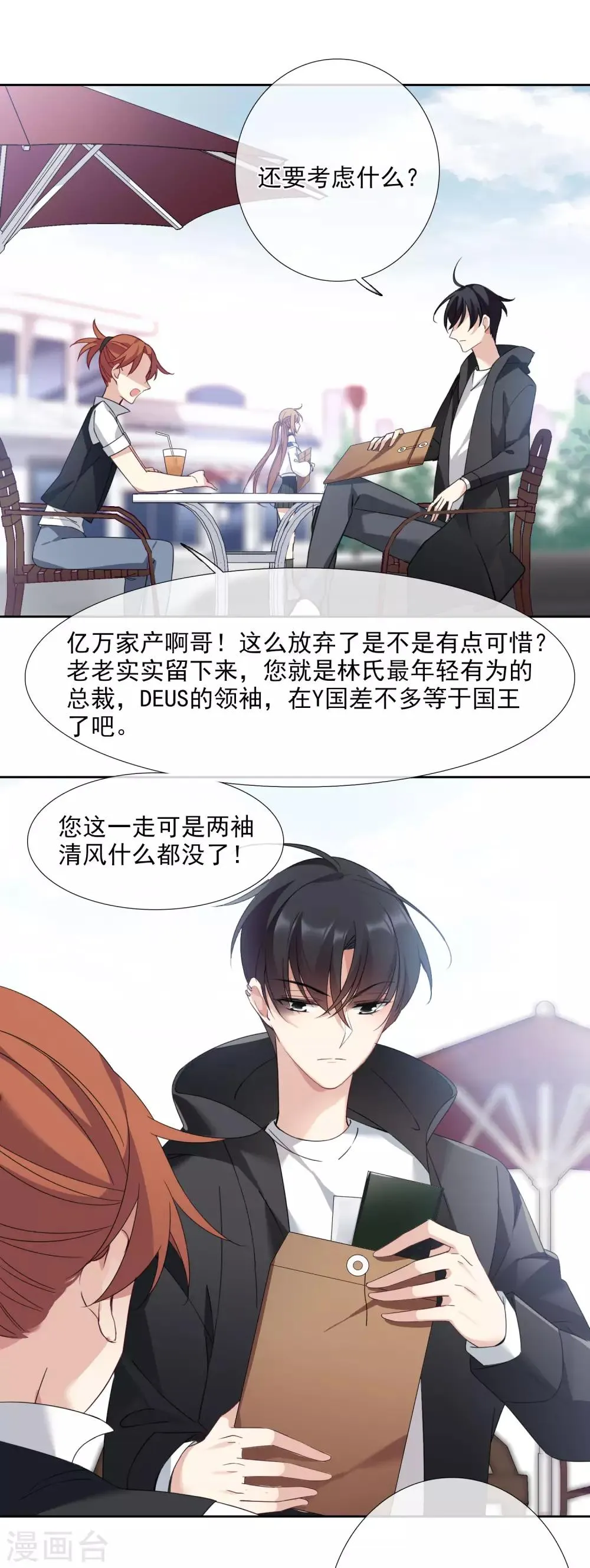 第13话1 孽缘 第29页