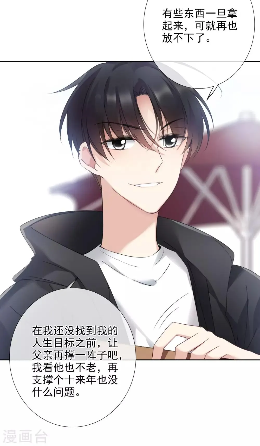第13话1 孽缘 第30页