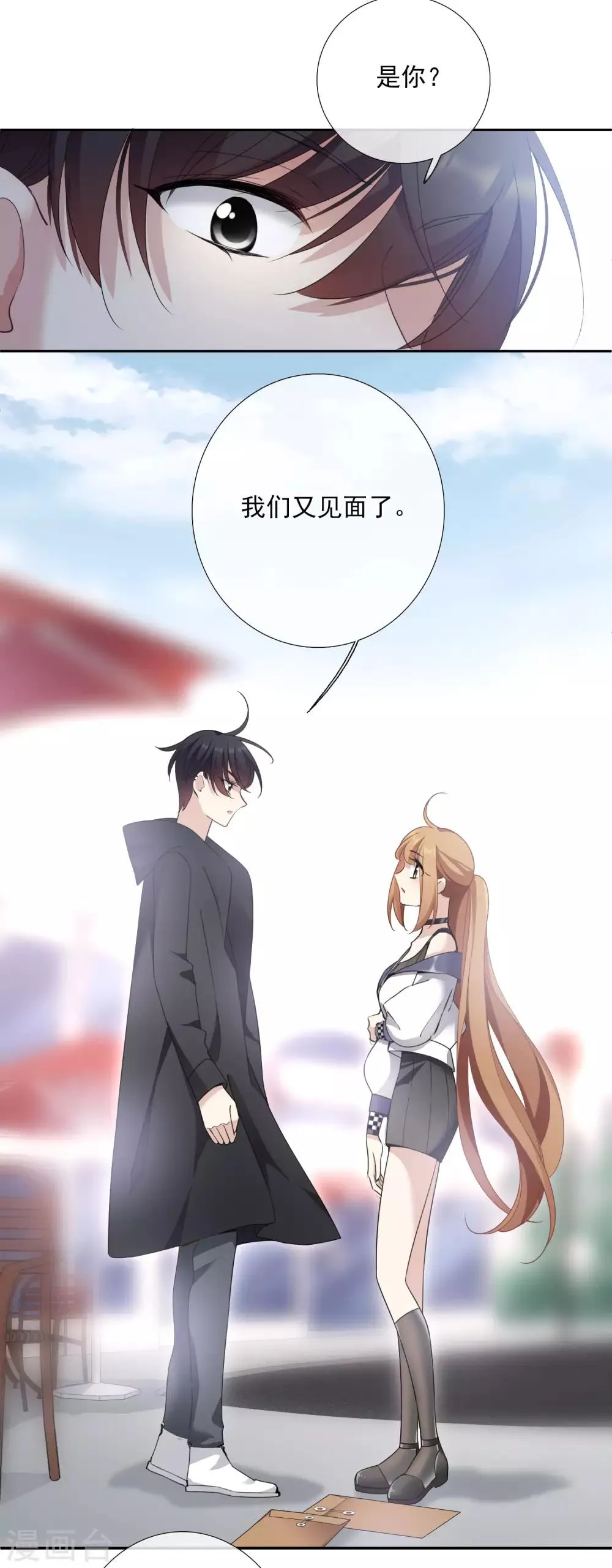 第13话2 孽缘 第8页