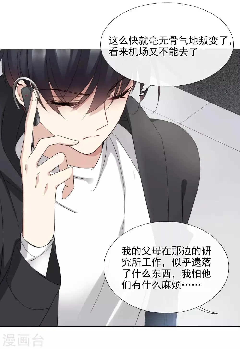 第13话2 孽缘 第27页