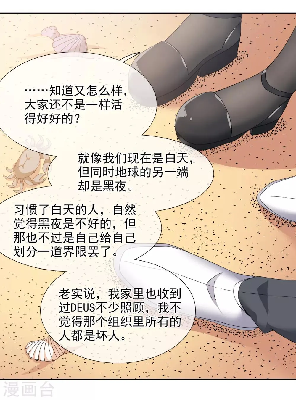 第14话1 与你倾心 第29页