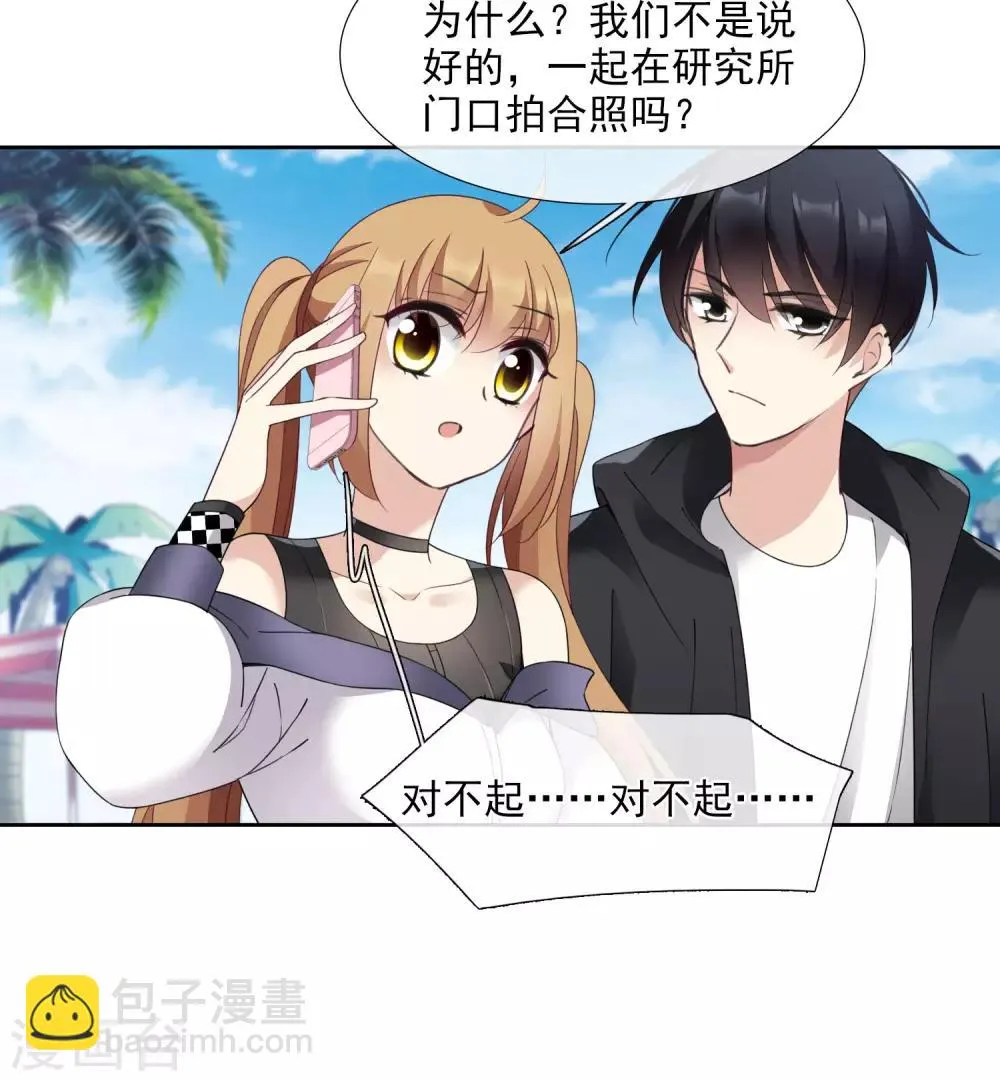 第14话2 与你倾心 第12页