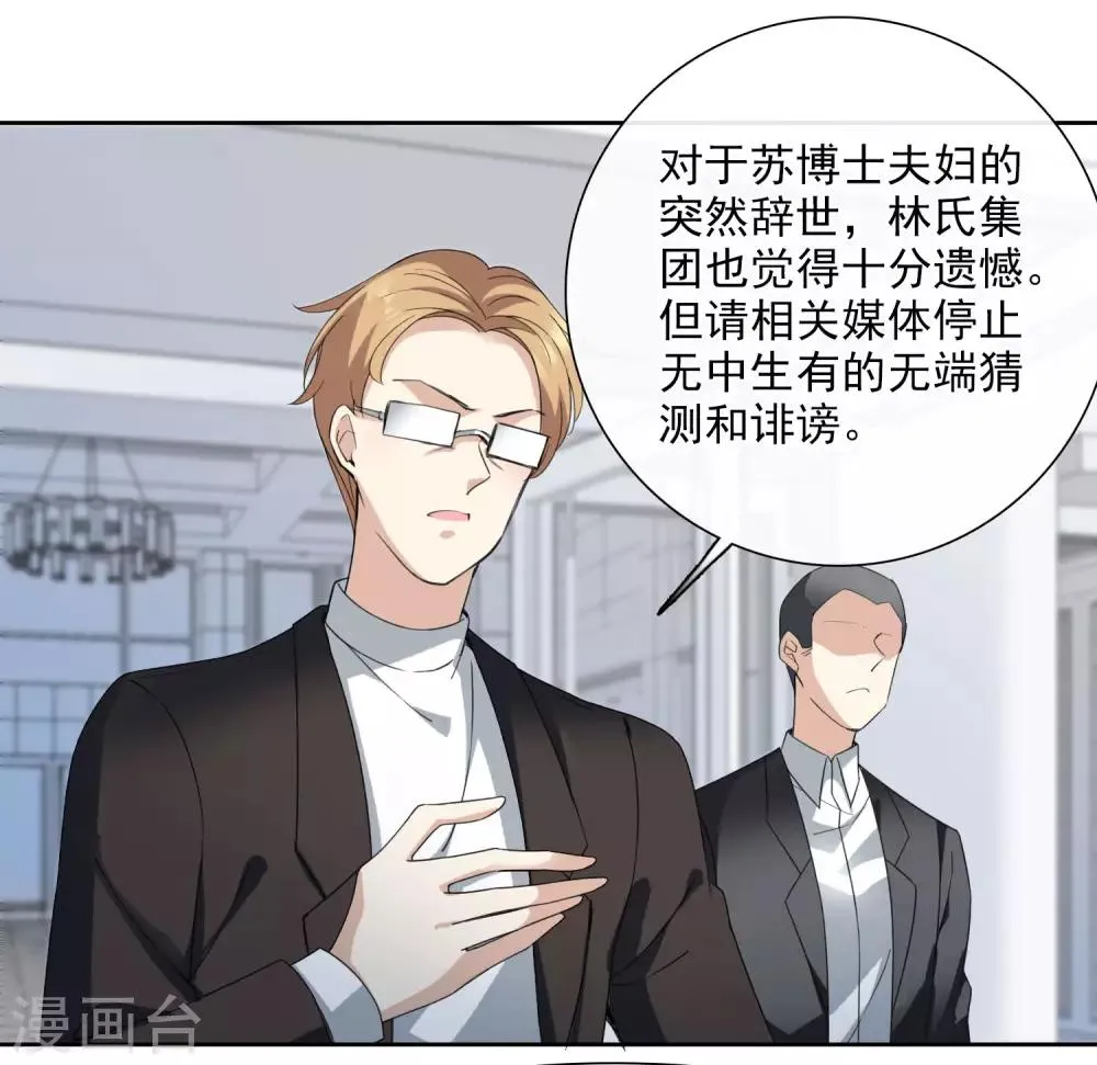 第14话2 与你倾心 第27页