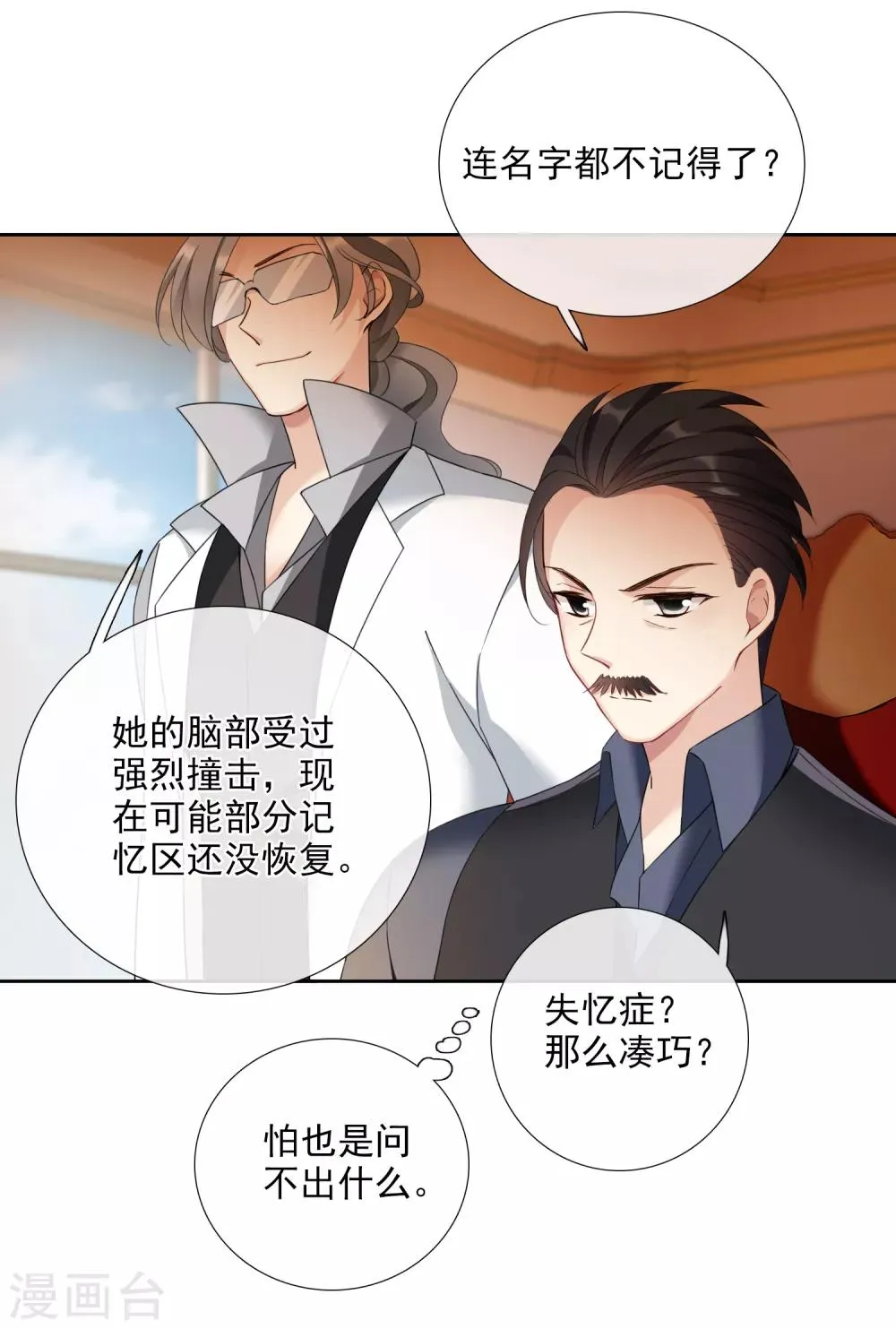 第15话2 被控制的简依 第4页
