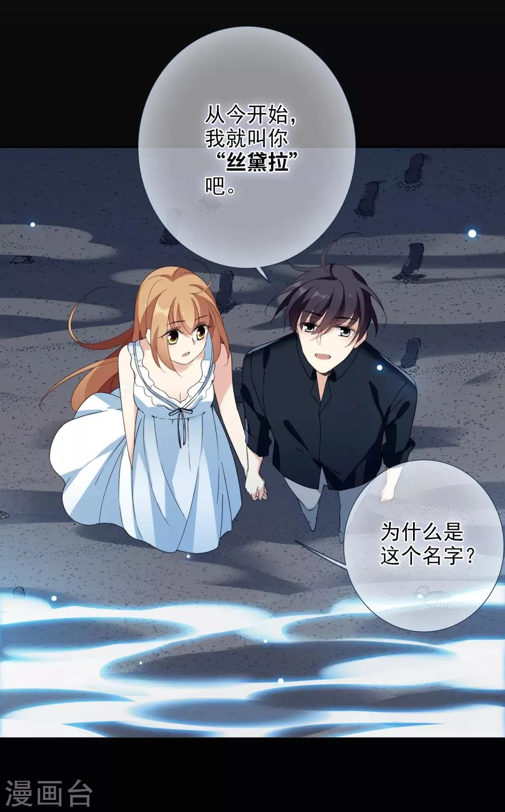 第15话2 被控制的简依 第29页