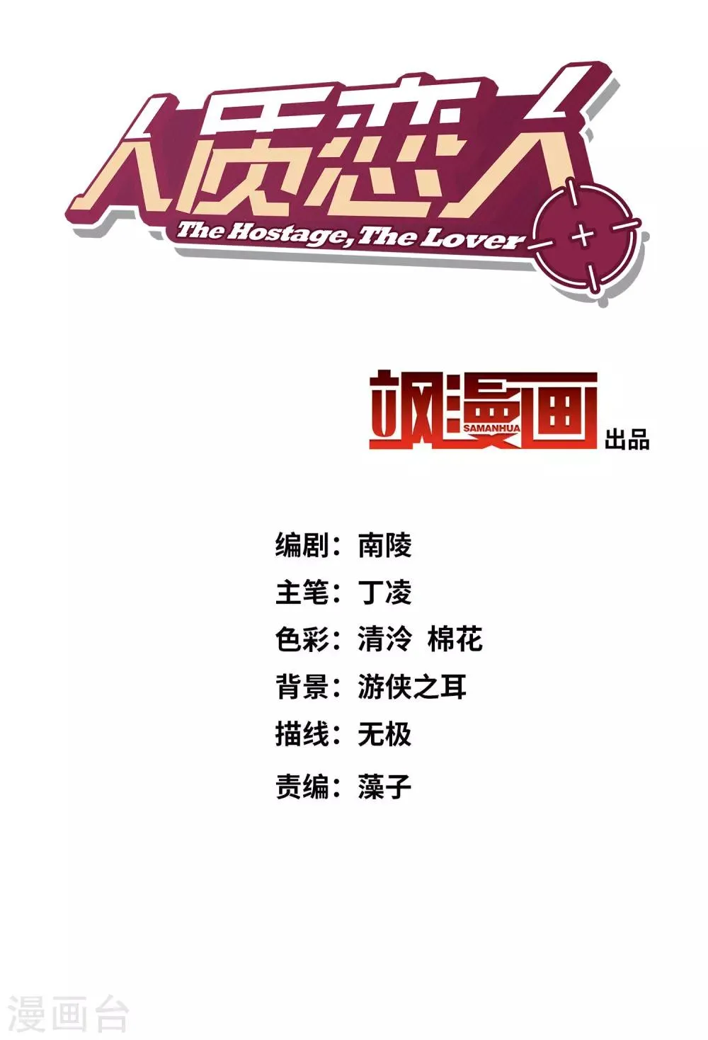 第16话 噩梦开始 第2页