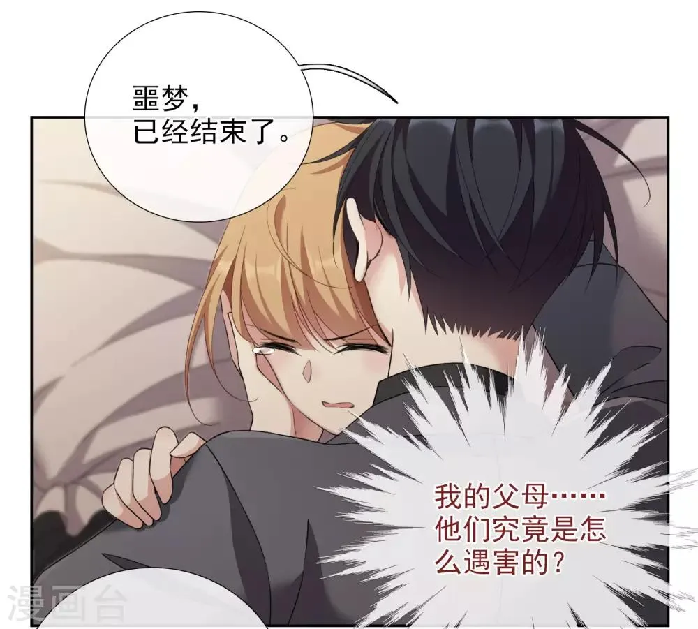 第16话 噩梦开始 第3页