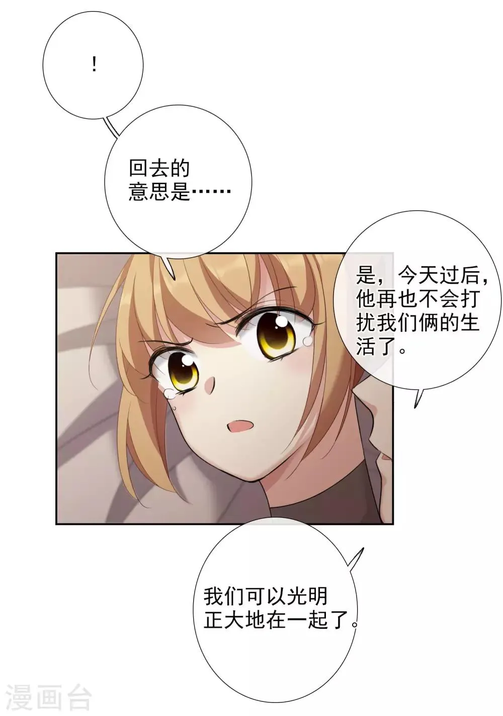 第16话 噩梦开始 第6页