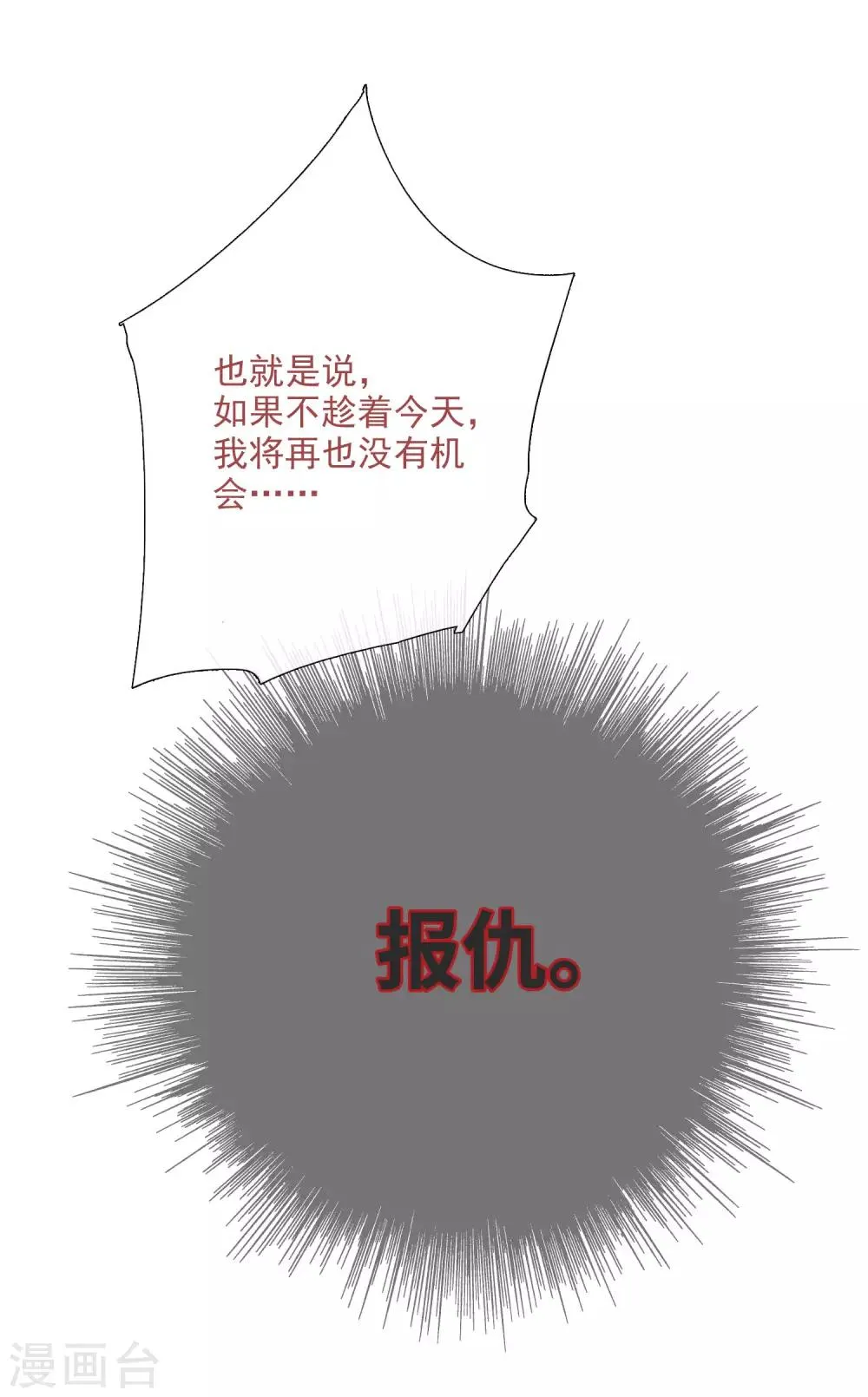 第16话 噩梦开始 第8页