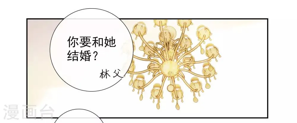 第16话 噩梦开始 第23页